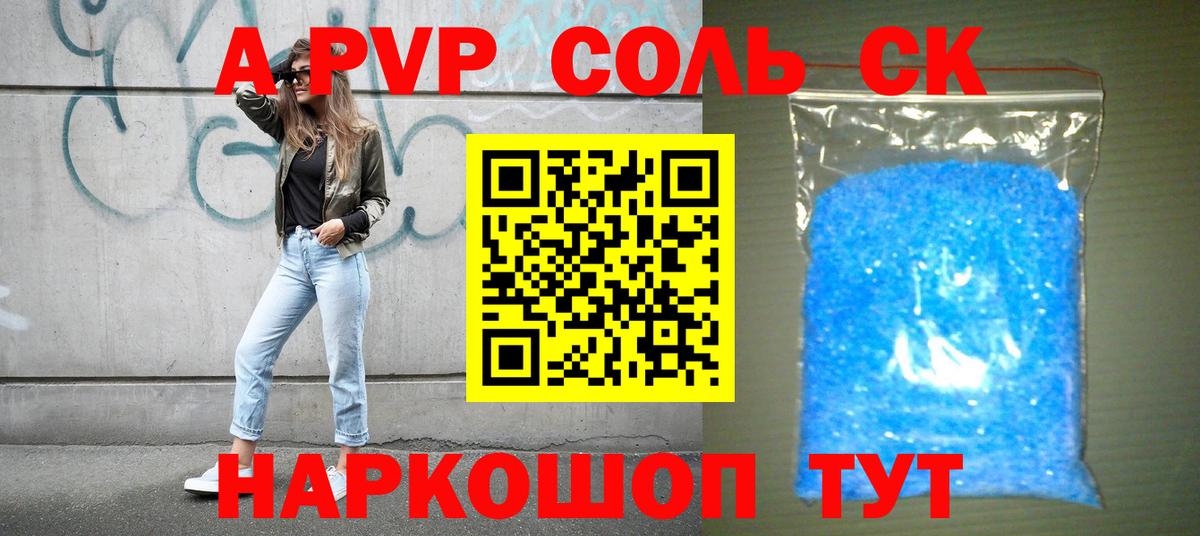где найти наркотики  Alpha PVP  Чапаевск  A-PVP Crystall  Вход с VPN  Альфа ПВП кристаллы 
