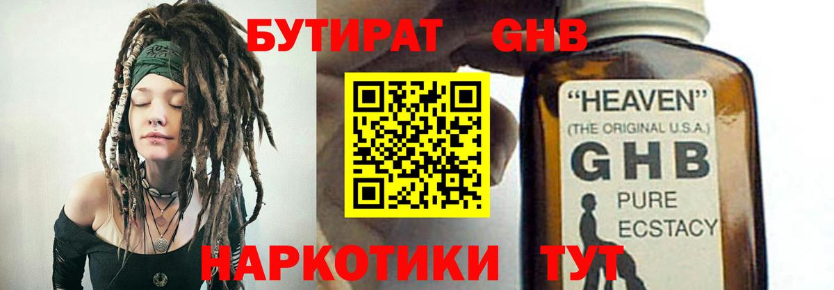 БУТИРАТ оксибутират  Вход с VPN  Бутират  Чапаевск 