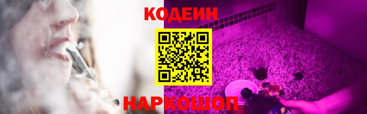 Кодеиновый сироп Lean Purple Drank Чапаевск