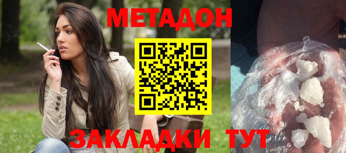 Метадон methadone Чапаевск